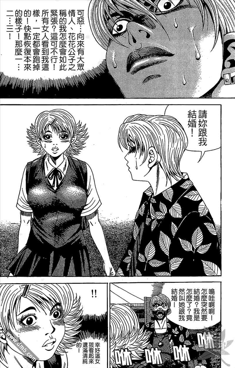 热狗 11卷 第75页