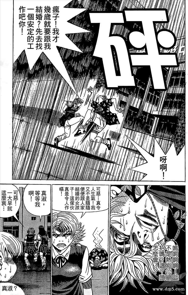 热狗 11卷 第76页