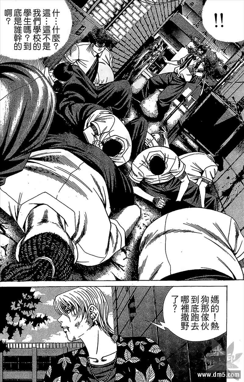 热狗 11卷 第79页