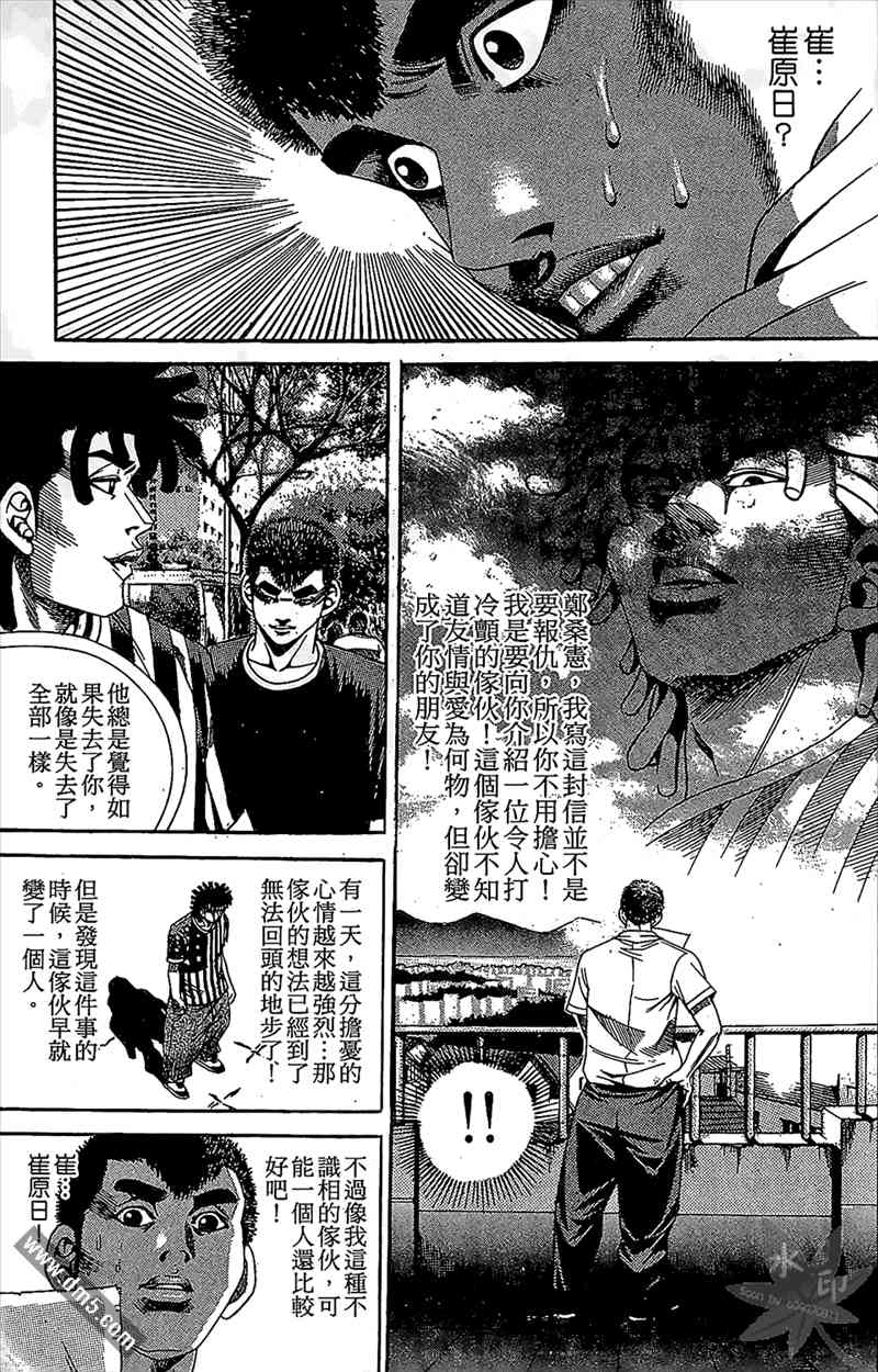 热狗 11卷 第86页