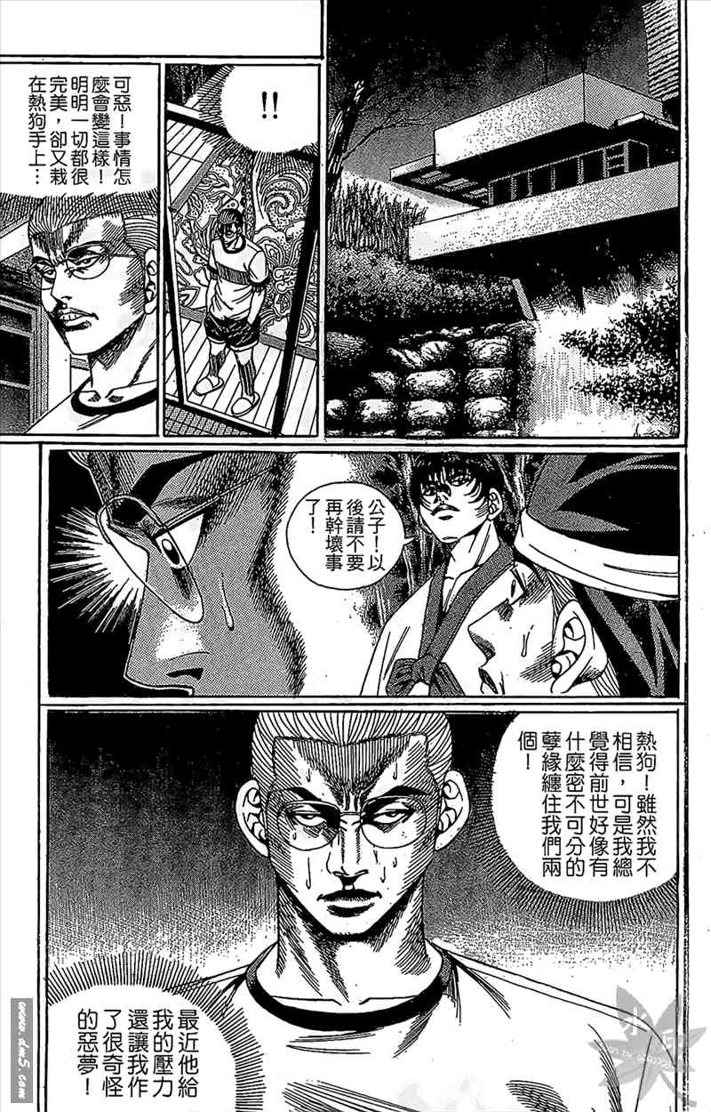 热狗 11卷 第91页