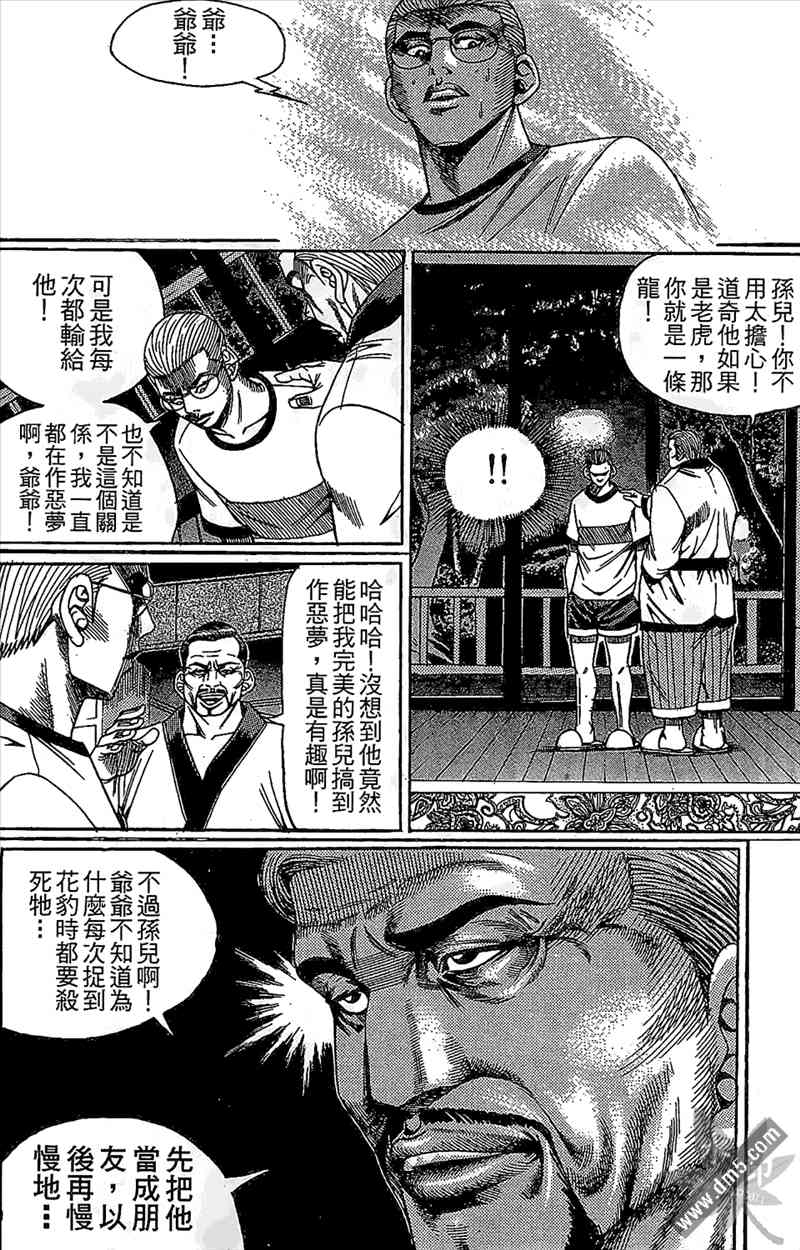 热狗 11卷 第93页