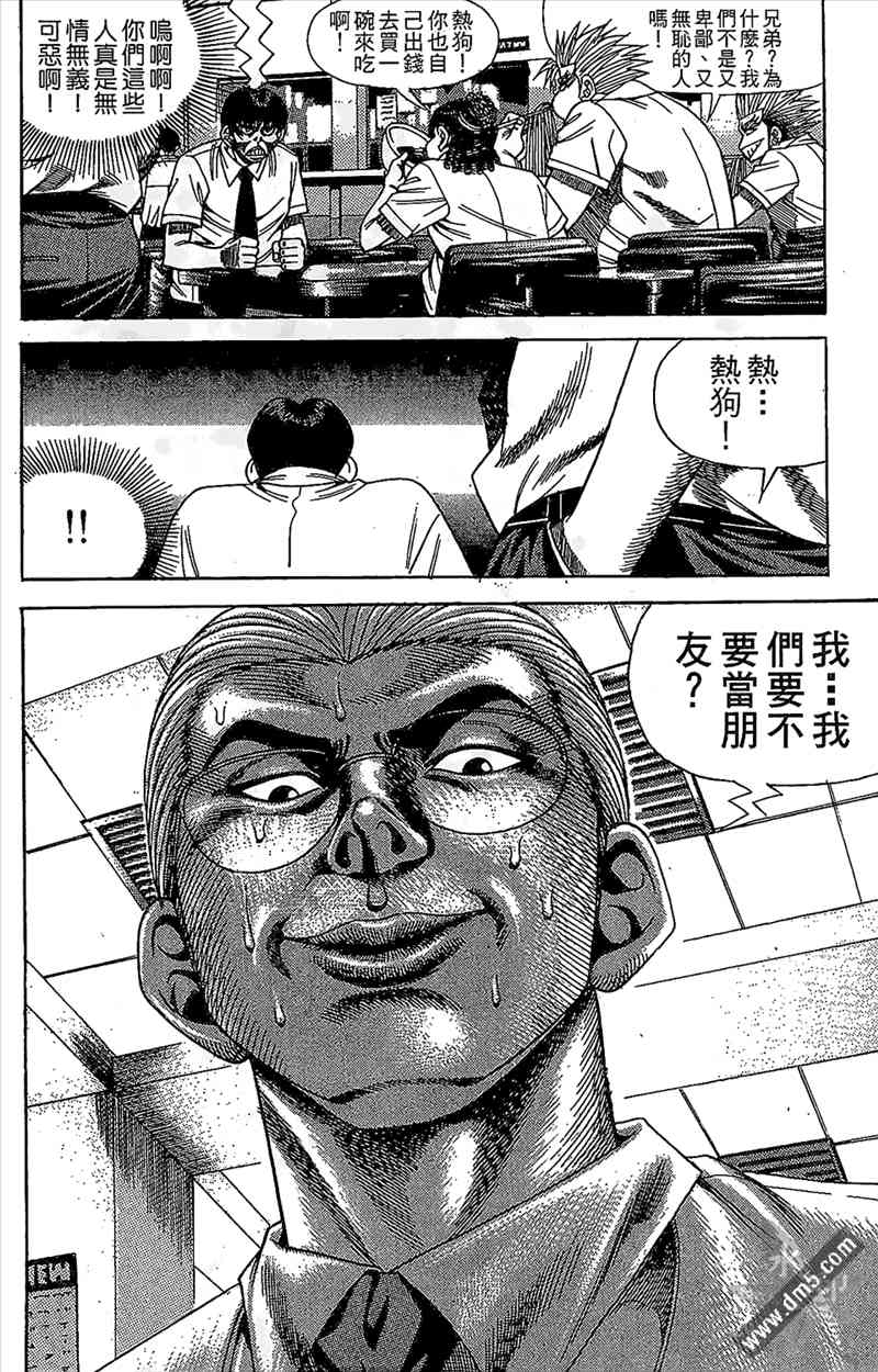 热狗 11卷 第95页