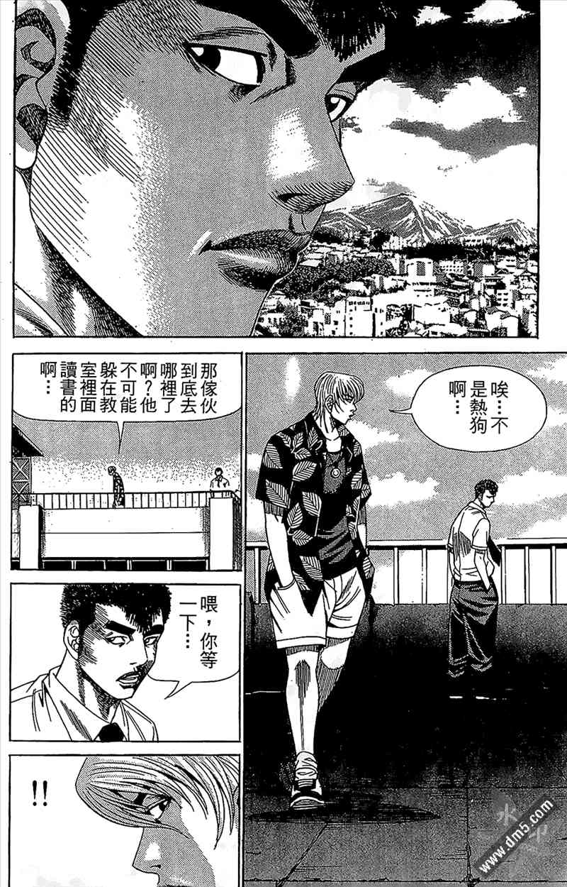 热狗 11卷 第97页