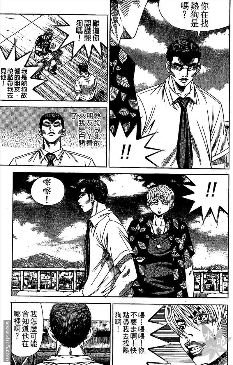 热狗 11卷 第98页