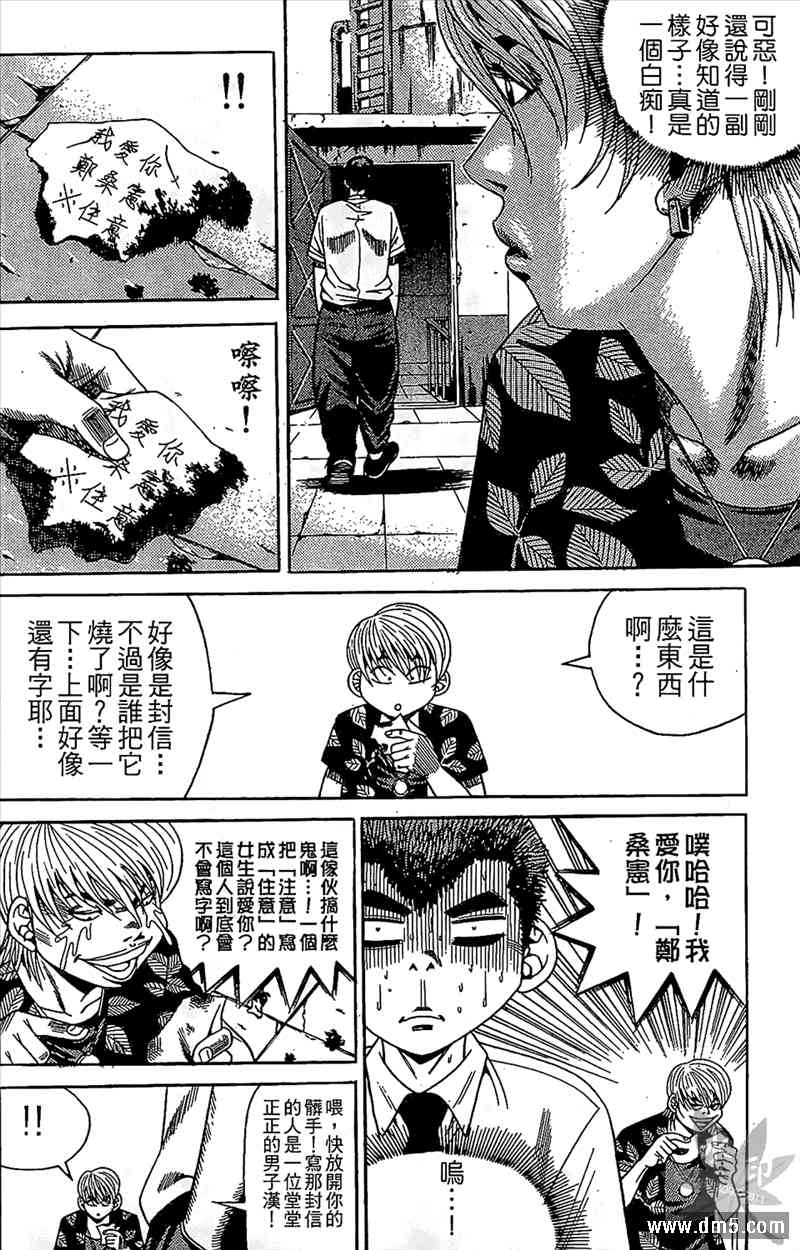 热狗 11卷 第99页