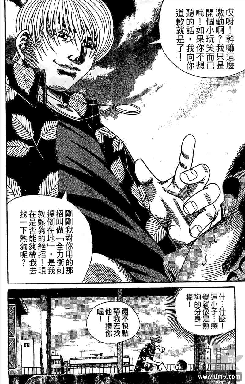 热狗 11卷 第103页