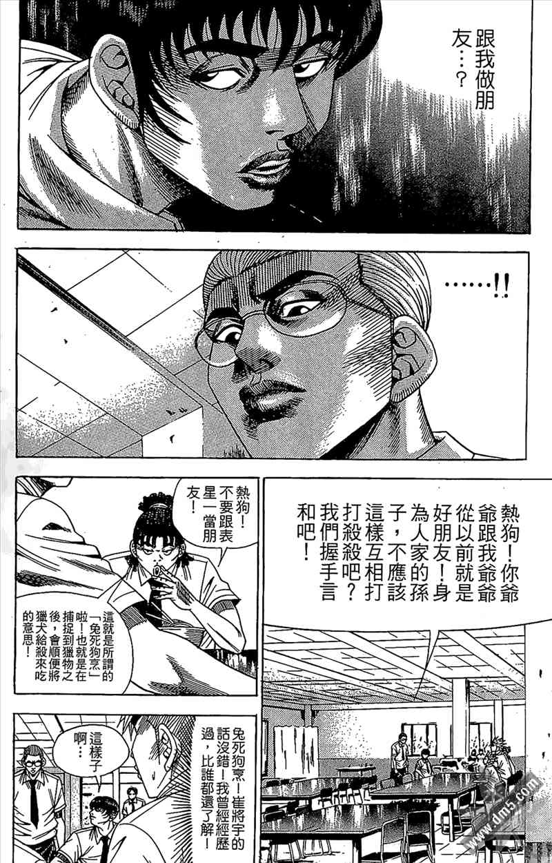 热狗 11卷 第104页