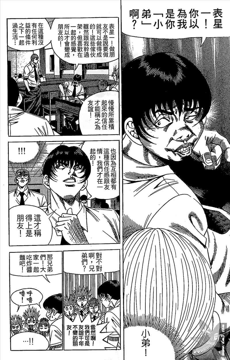 热狗 11卷 第105页