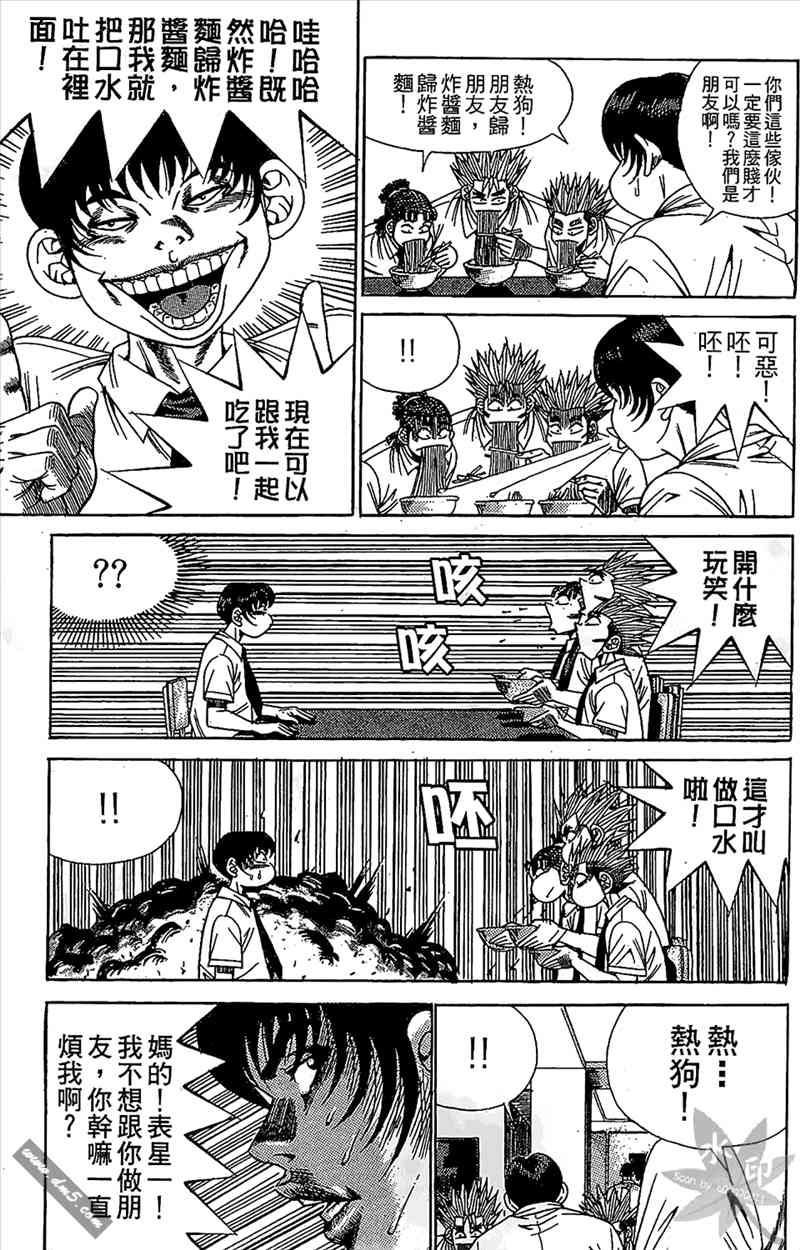 热狗 11卷 第106页