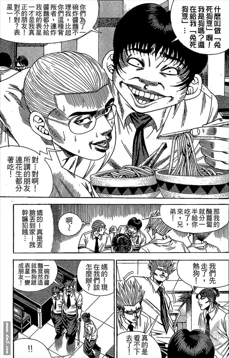 热狗 11卷 第108页