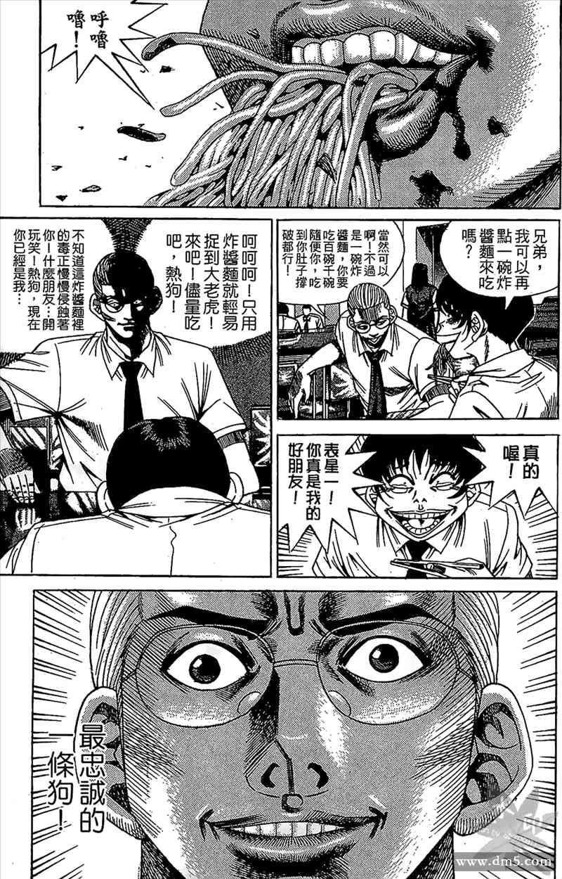 热狗 11卷 第110页