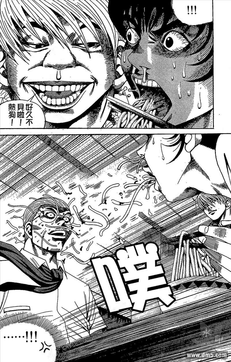 热狗 11卷 第111页