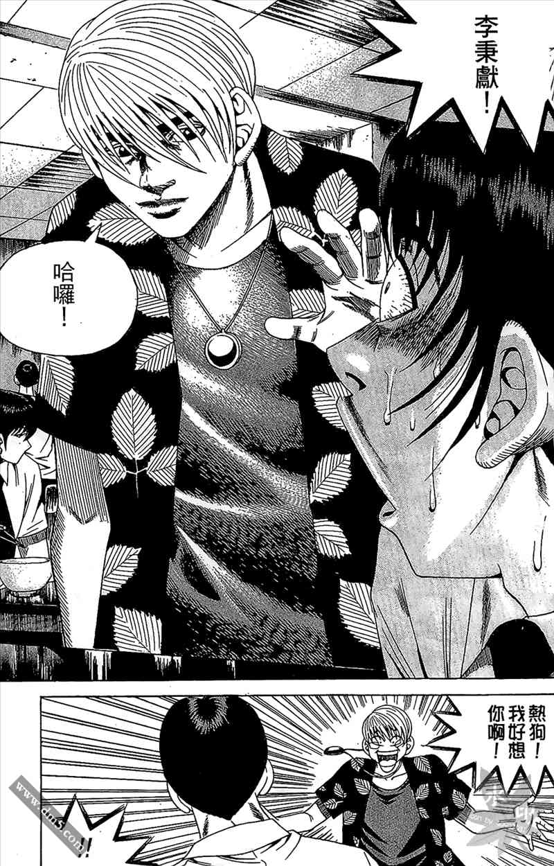 热狗 11卷 第114页