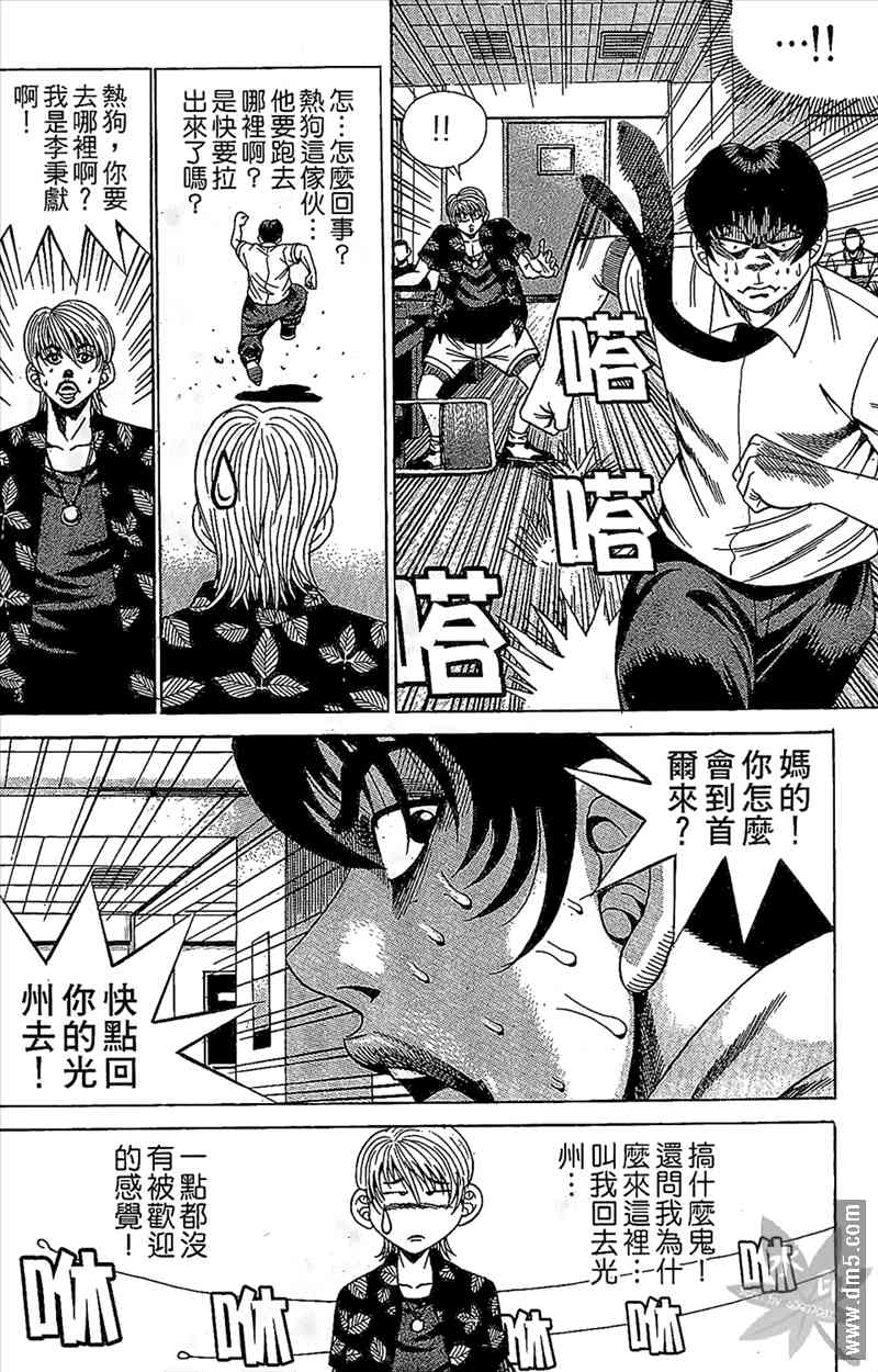 热狗 11卷 第115页