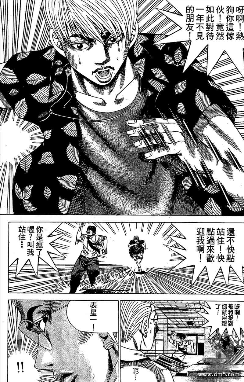 热狗 11卷 第116页