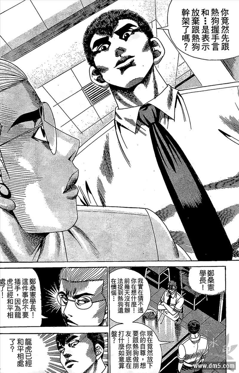 热狗 11卷 第117页