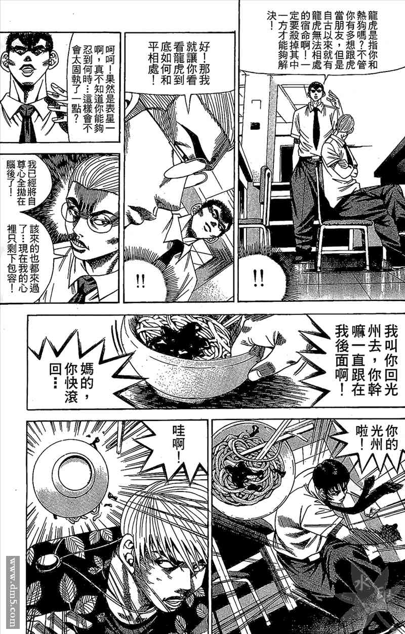 热狗 11卷 第118页