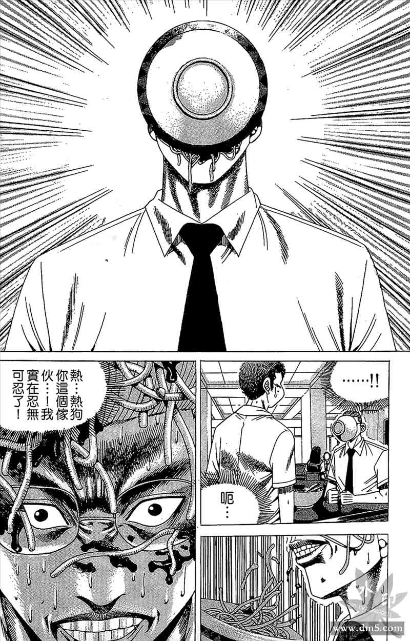 热狗 11卷 第119页