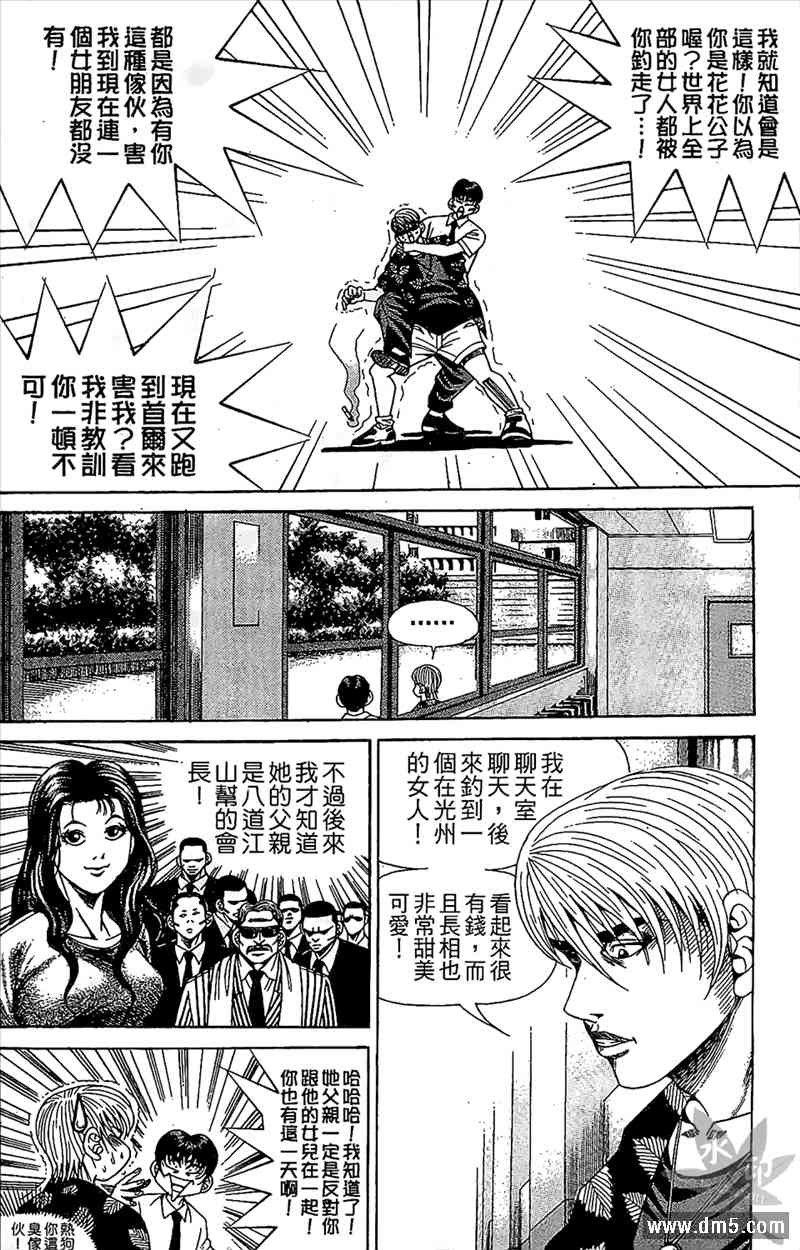 热狗 11卷 第121页