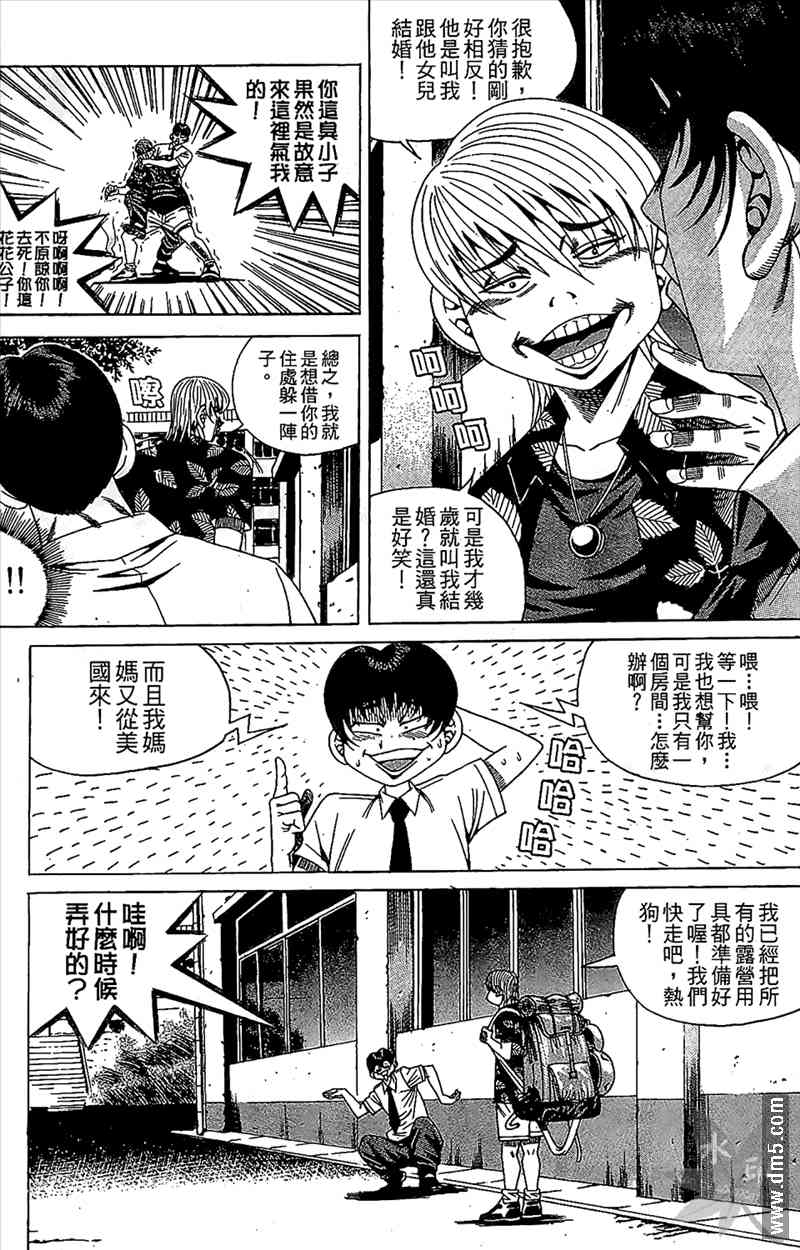 热狗 11卷 第122页