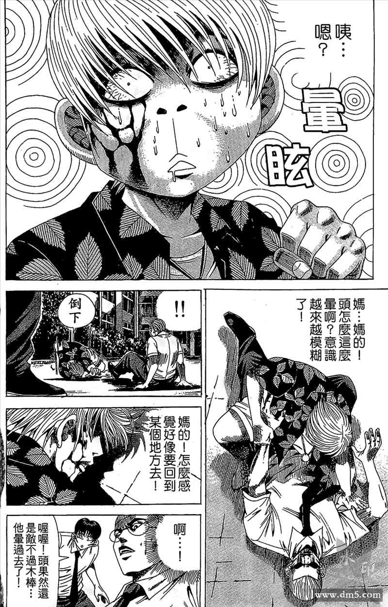 热狗 11卷 第133页