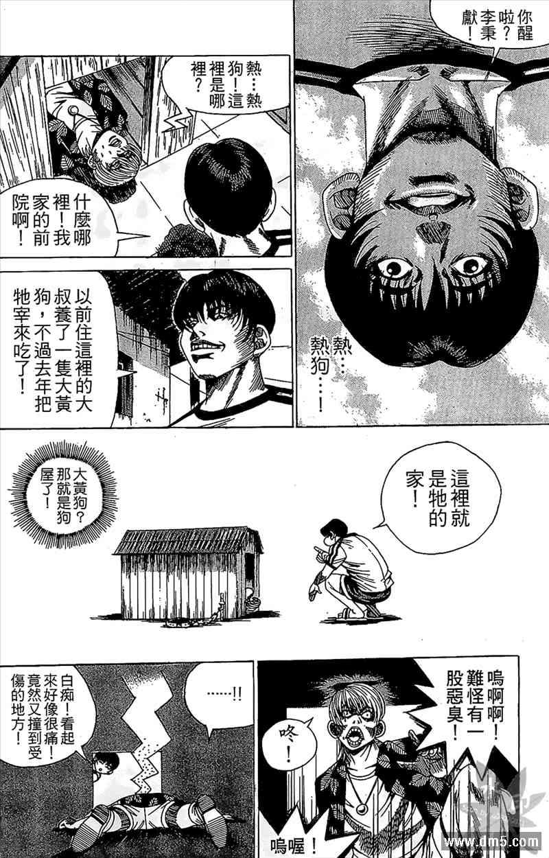 热狗 11卷 第137页