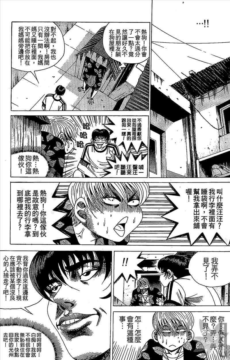 热狗 11卷 第138页