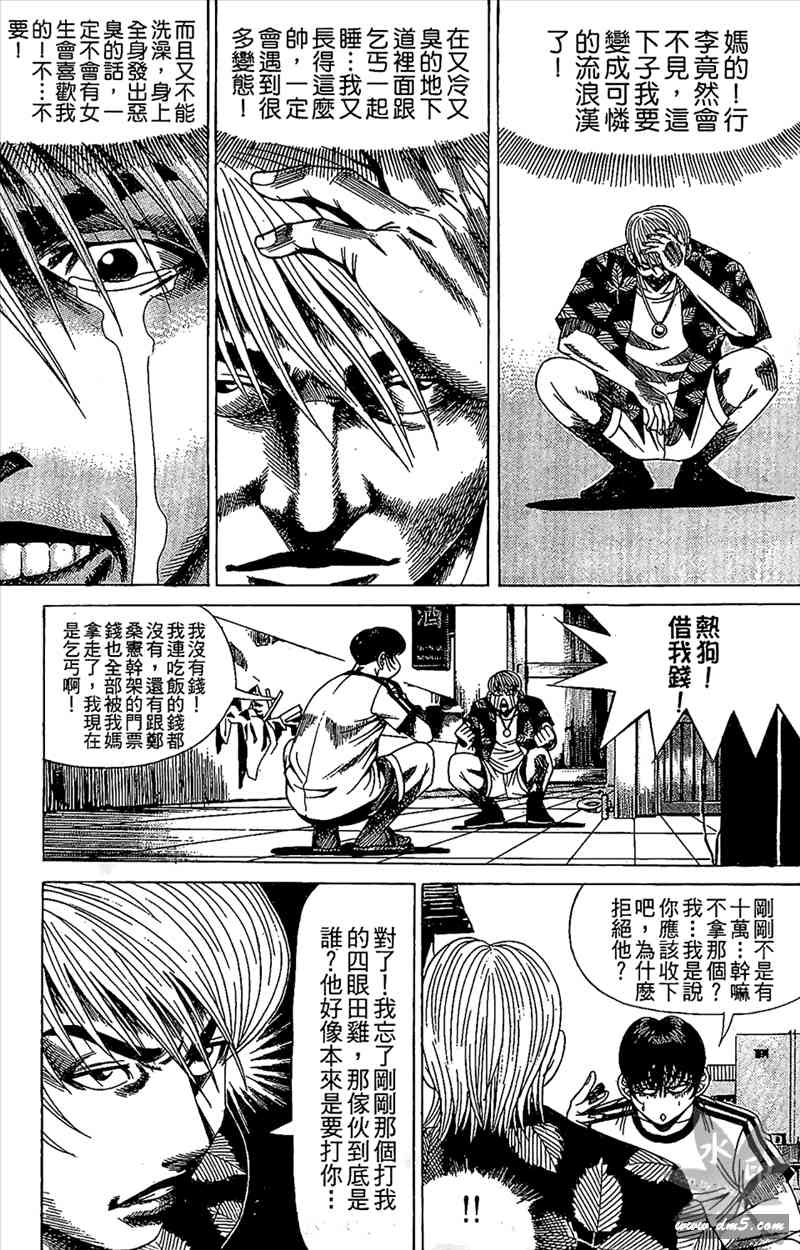 热狗 11卷 第140页