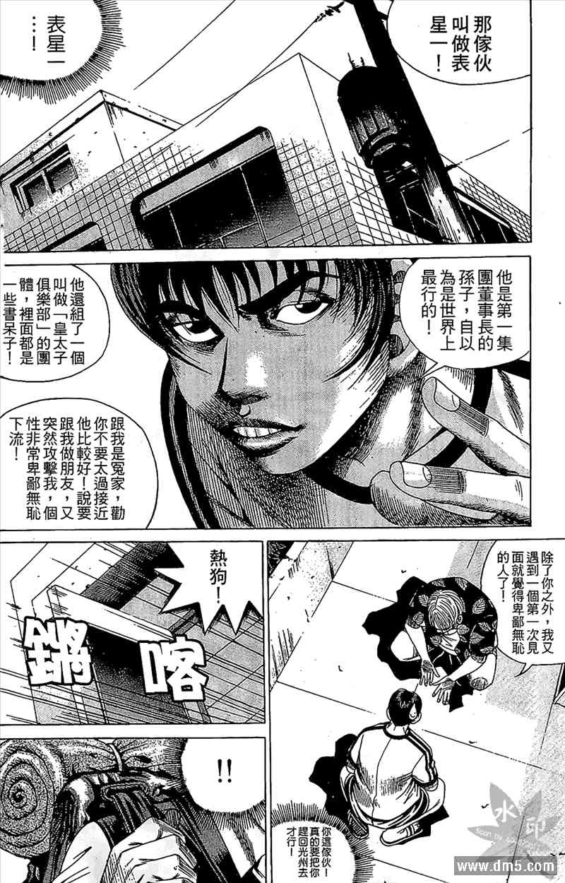 热狗 11卷 第141页