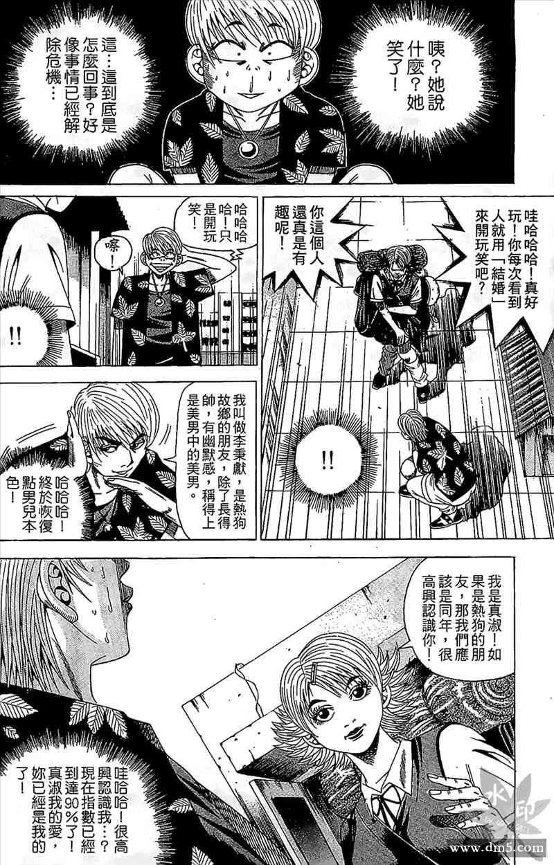 热狗 11卷 第149页