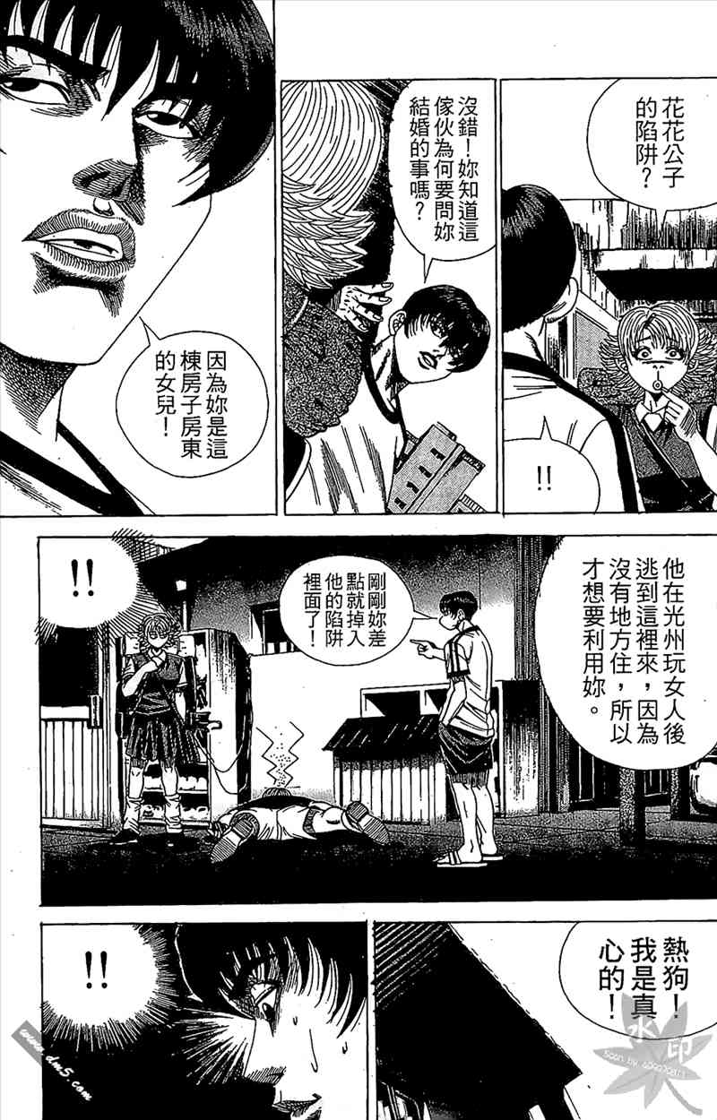 热狗 11卷 第152页