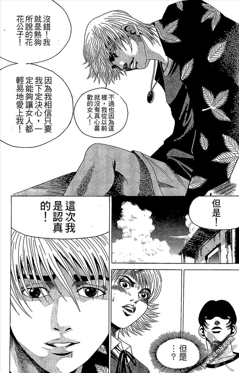 热狗 11卷 第154页