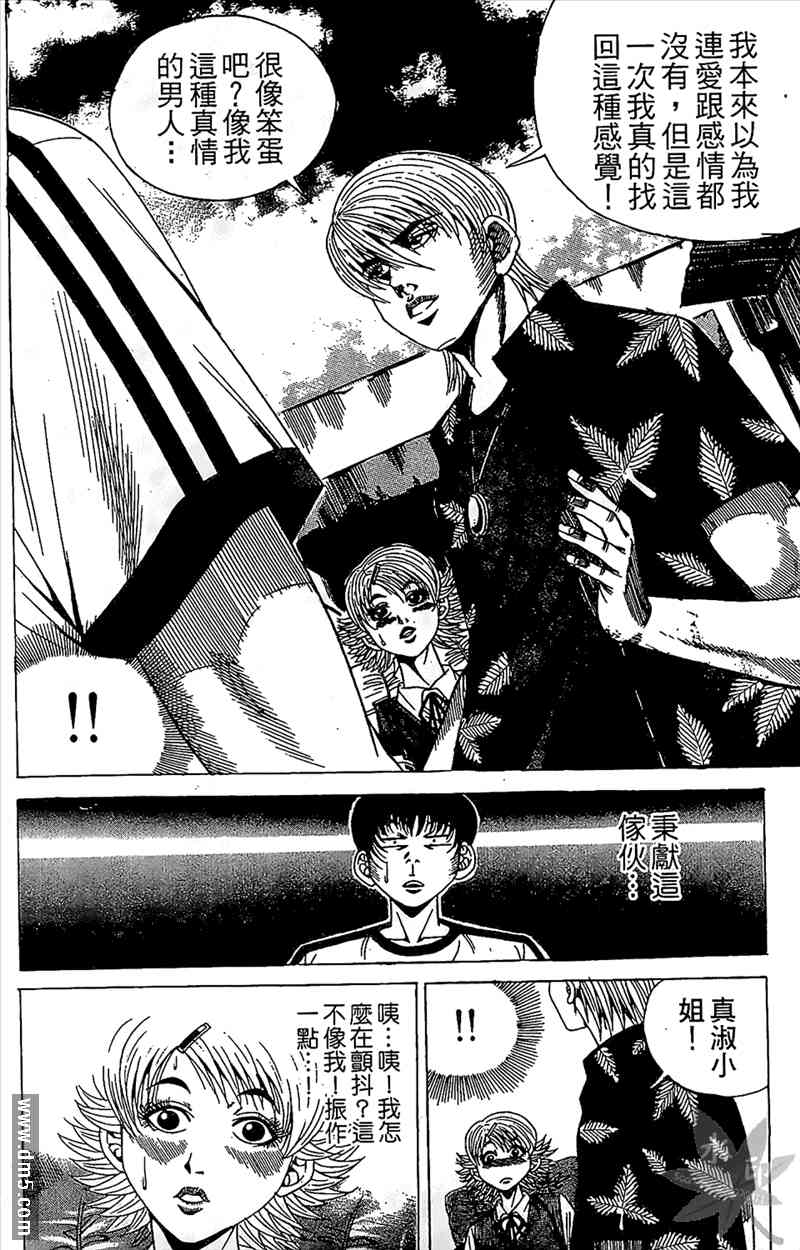 热狗 11卷 第155页