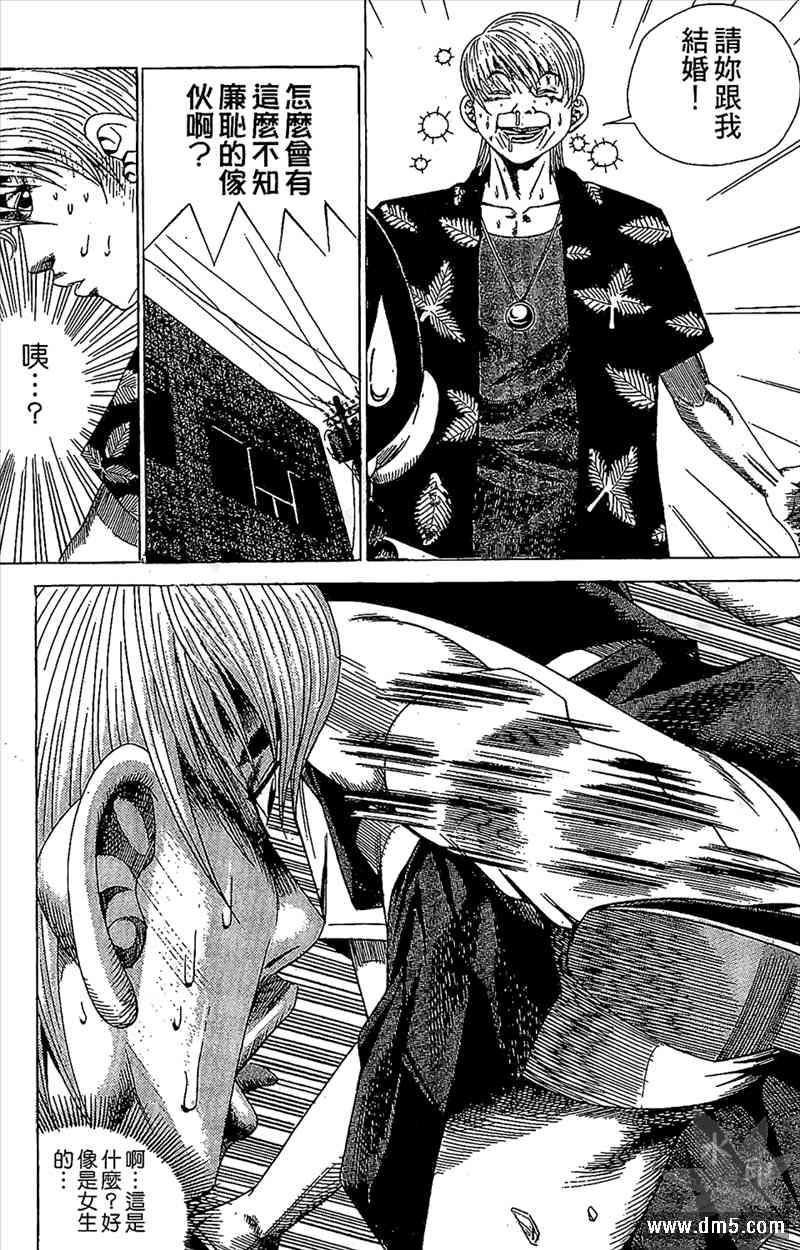 热狗 11卷 第164页