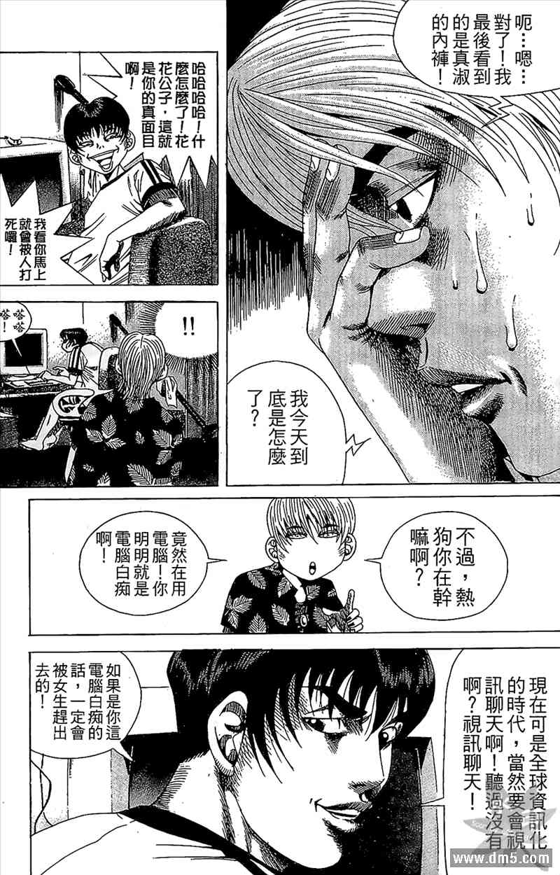 热狗 11卷 第166页