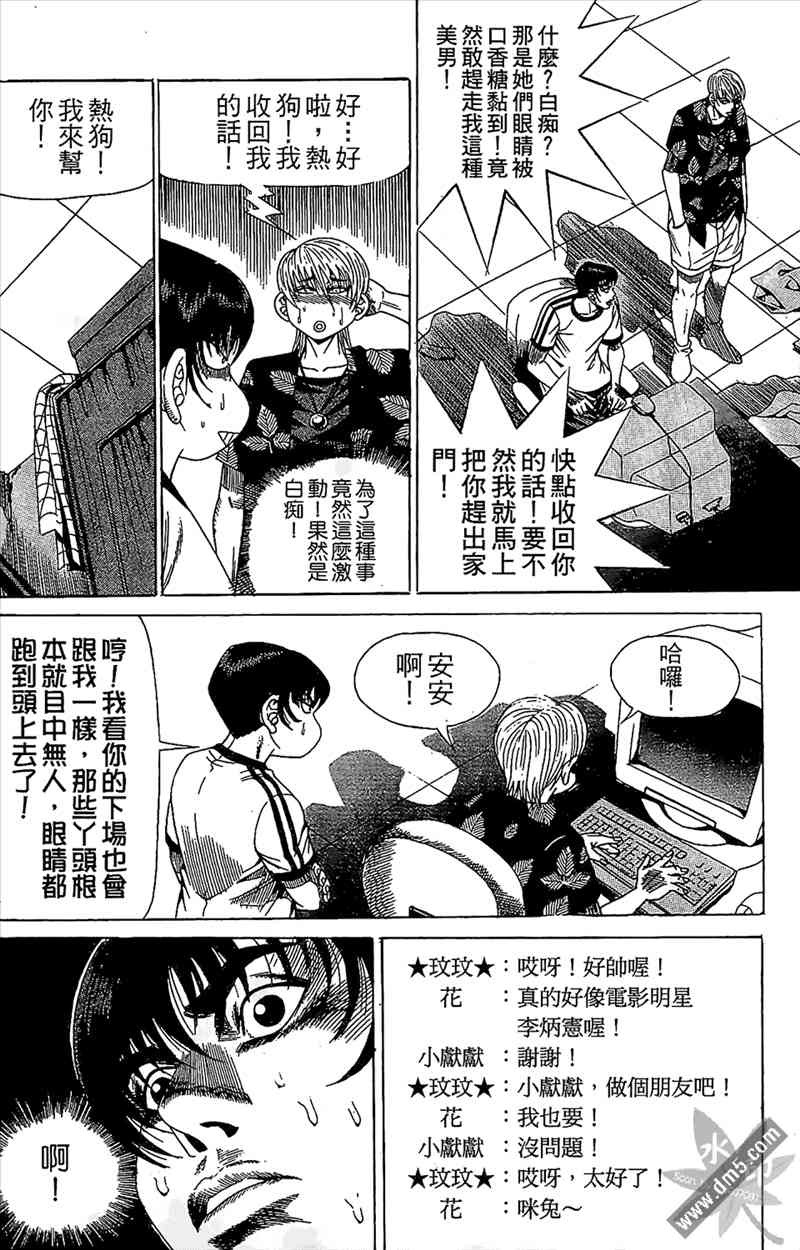 热狗 11卷 第169页