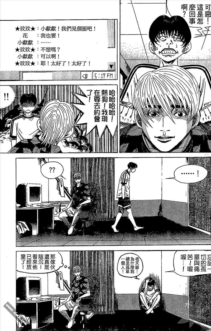 热狗 11卷 第170页