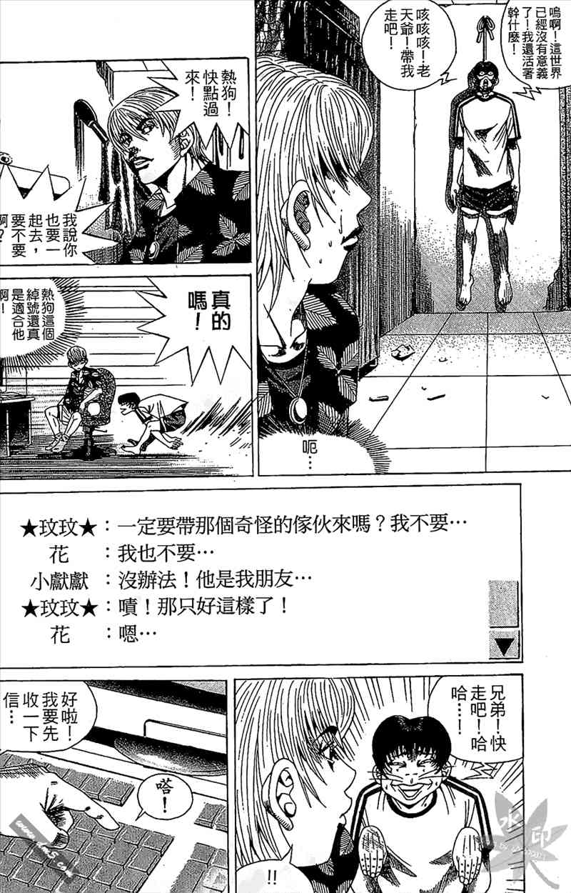 热狗 11卷 第171页