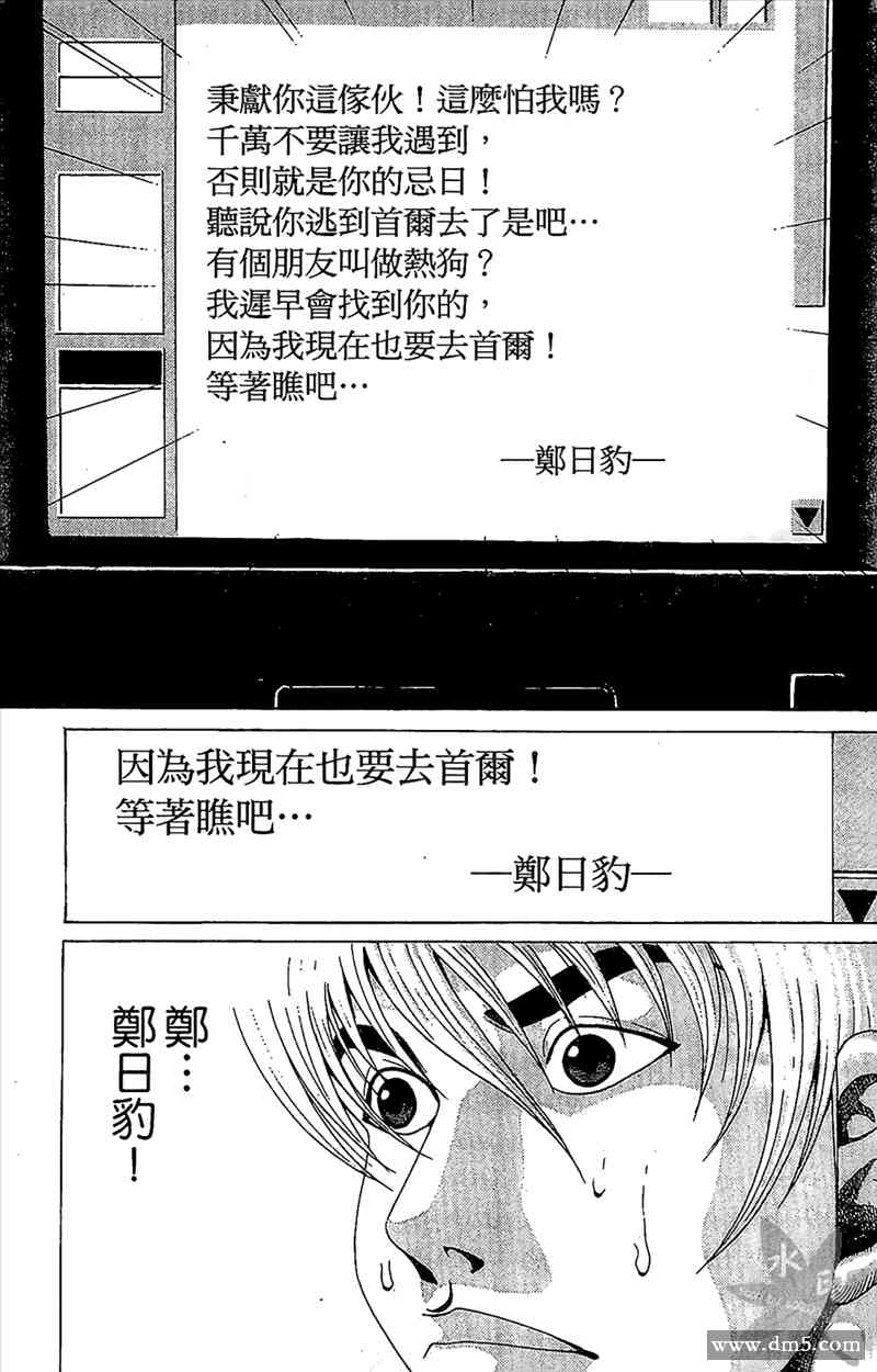 热狗 11卷 第172页