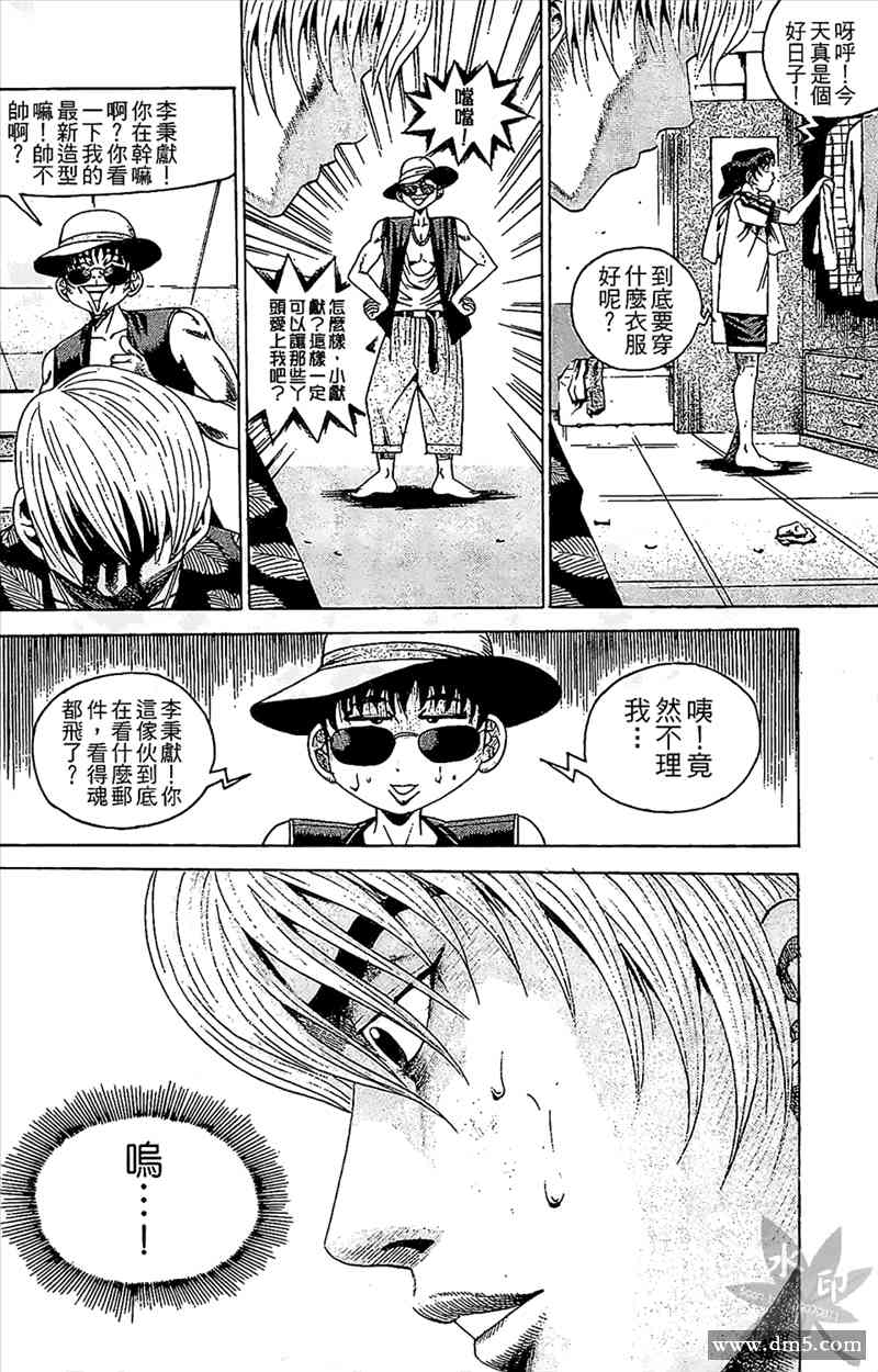 热狗 11卷 第173页