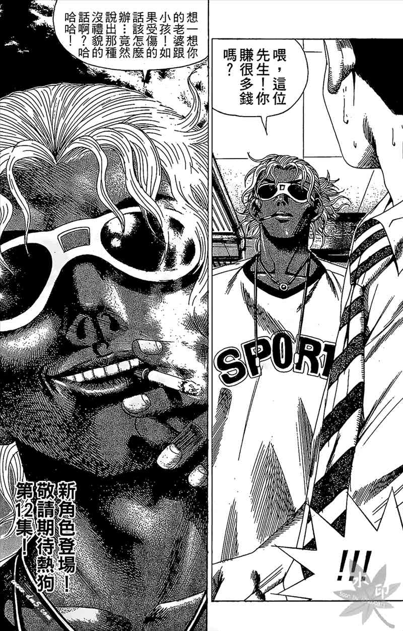 热狗 11卷 第175页