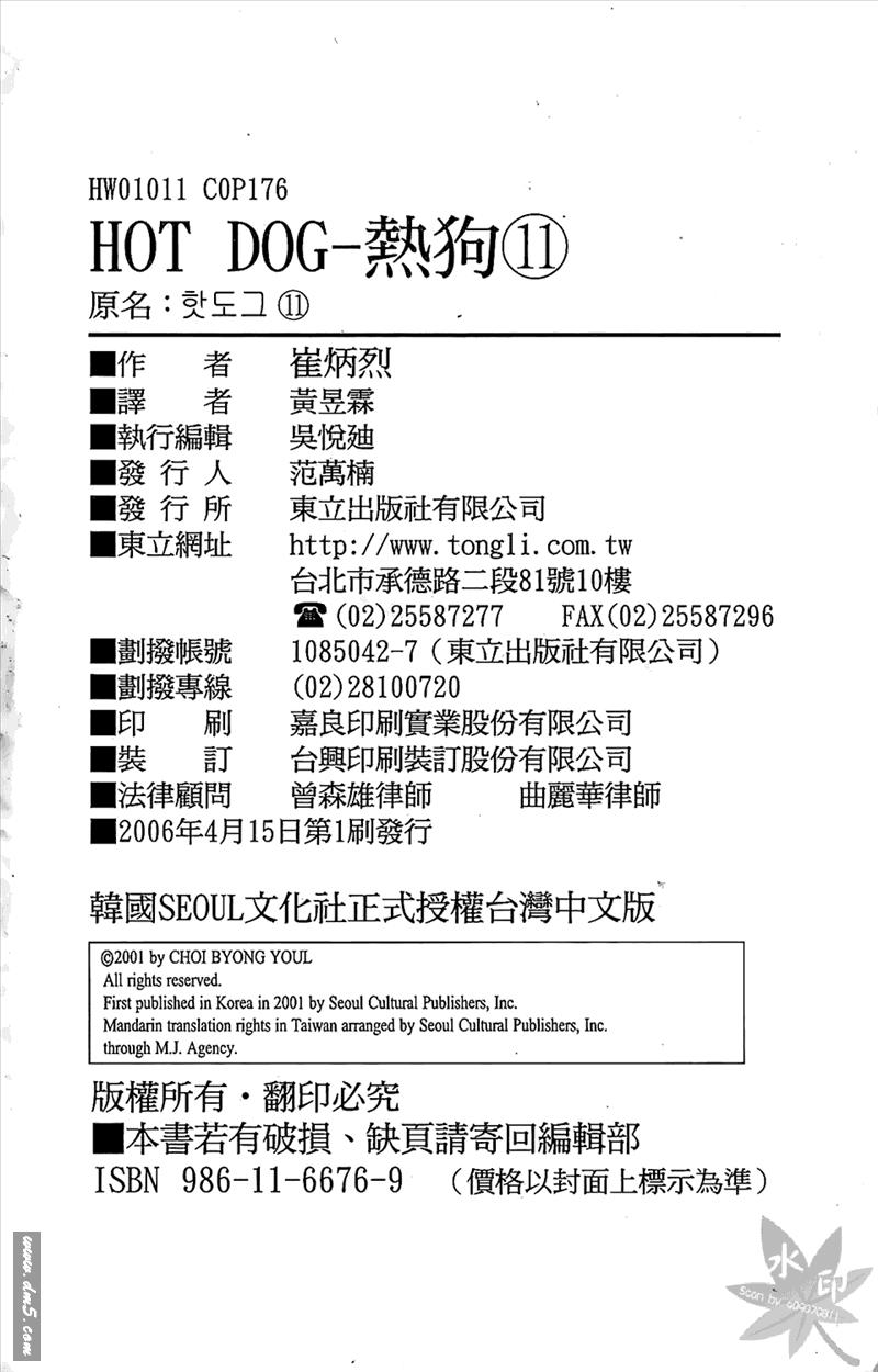 热狗 11卷 第177页