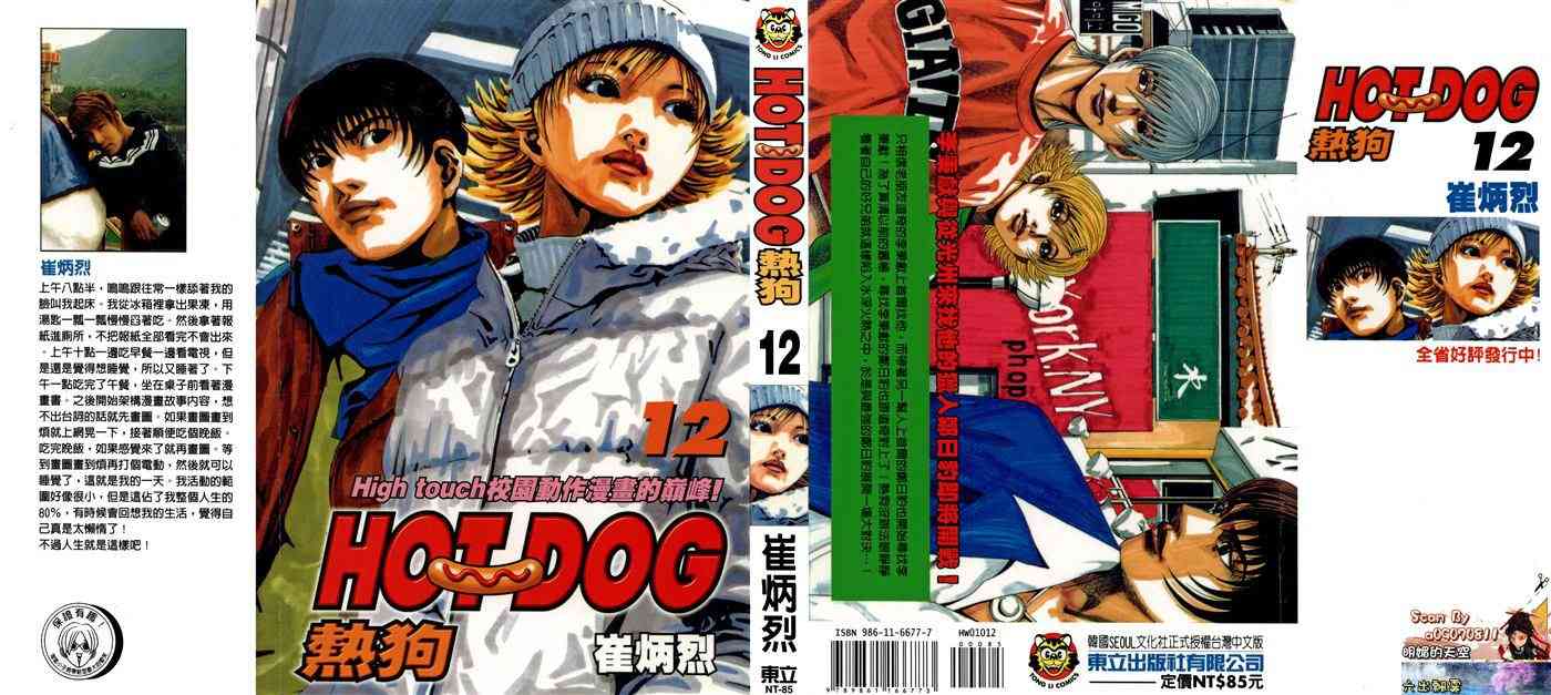 热狗 12卷 第0页