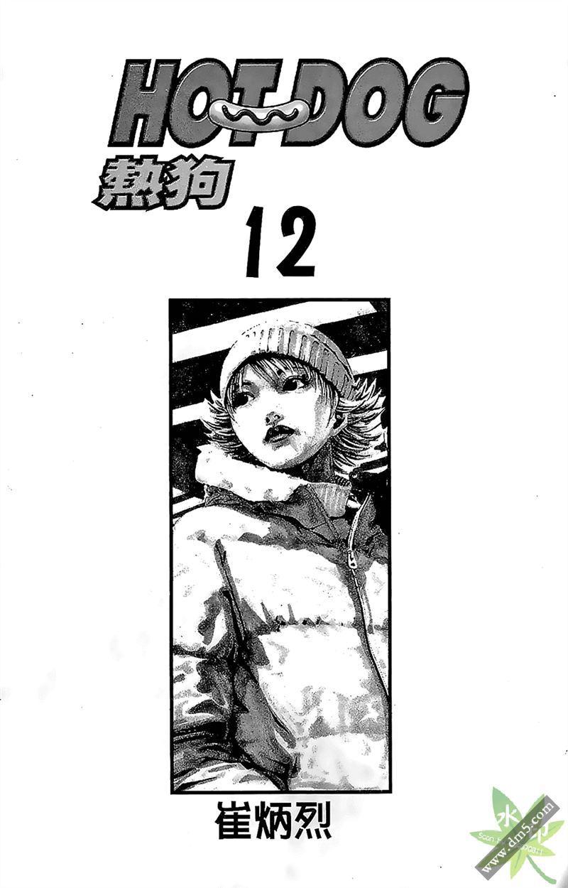 热狗 12卷 第2页