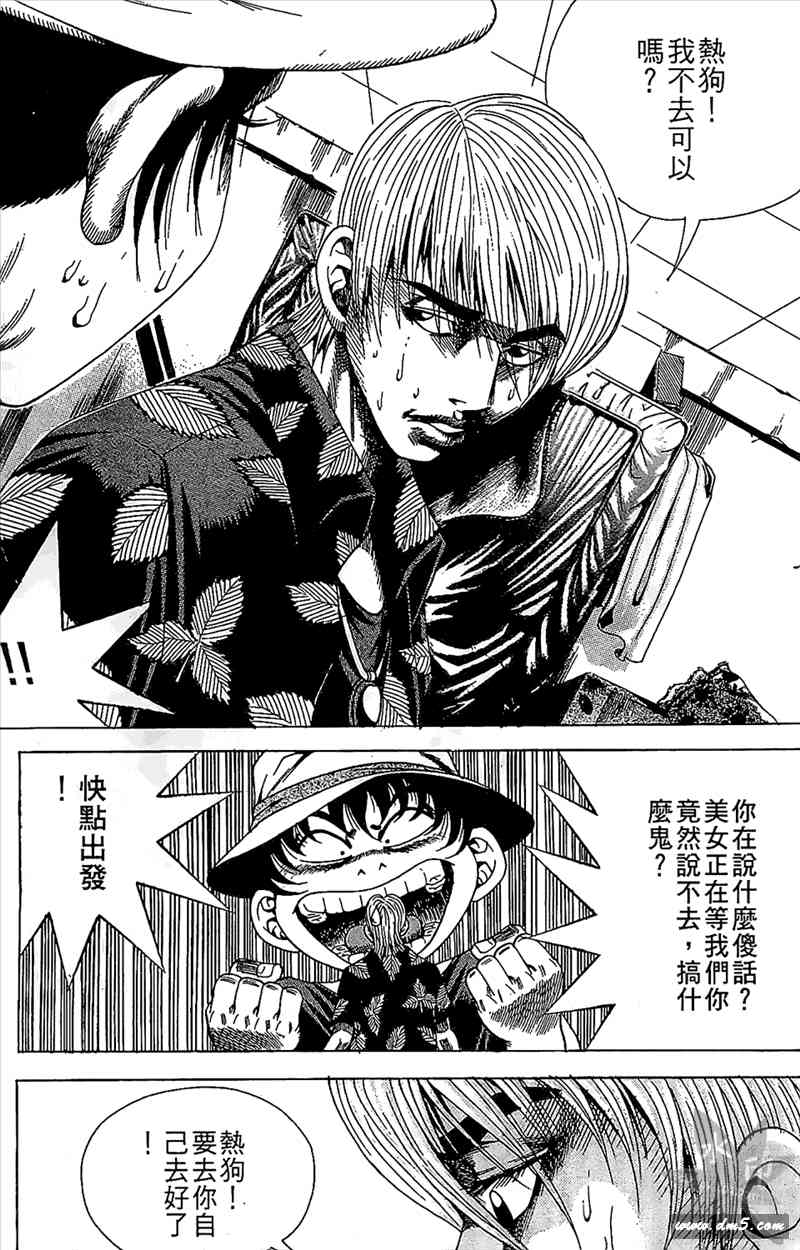 热狗 12卷 第6页