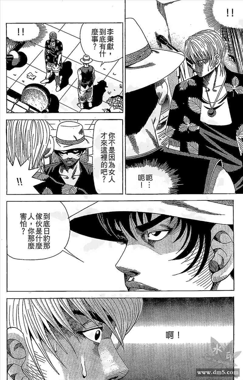 热狗 12卷 第7页