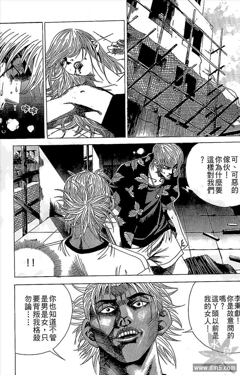 热狗 12卷 第8页