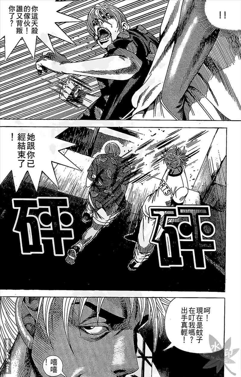 热狗 12卷 第9页