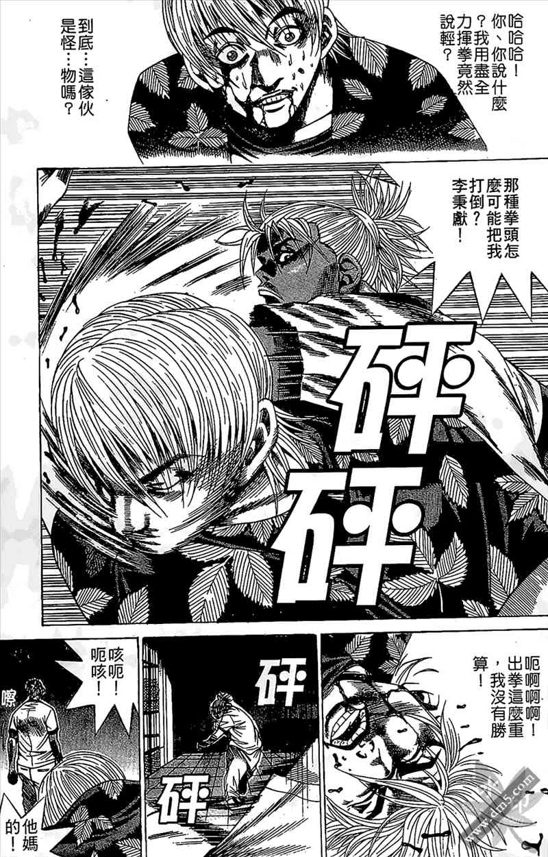 热狗 12卷 第10页